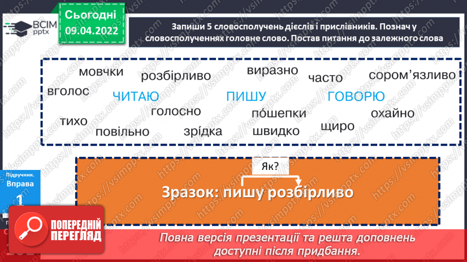 №142 - Розвиток зв’язного мовлення.12