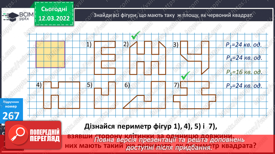 №124 - Площа і периметр11 №124 - Площа і периметр11