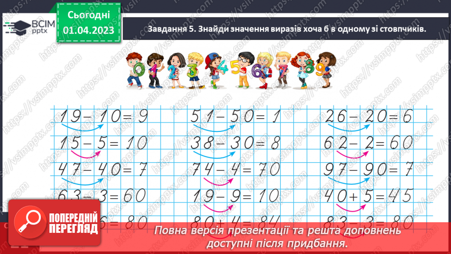 №0117 - Додаємо і віднімаємо на основі складу чисел першої сотні.18