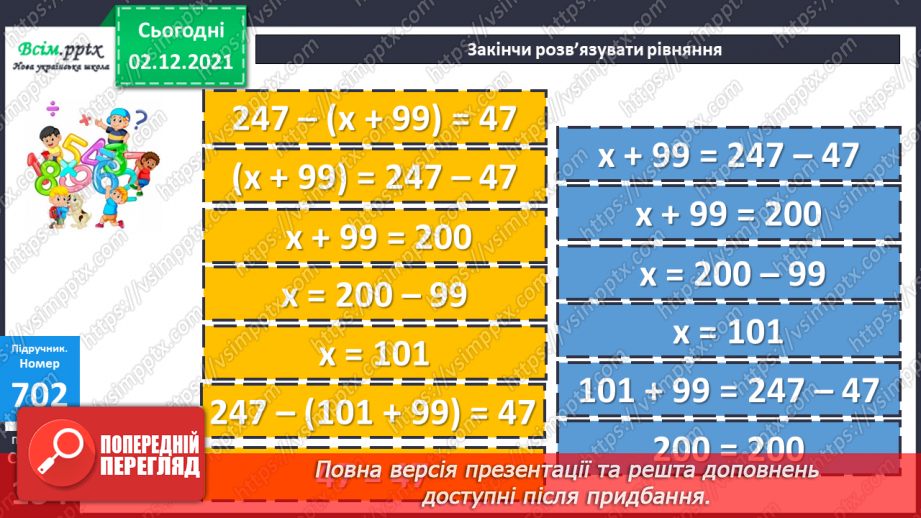 №071 - Додавання і віднімання складених іменованих чисел, виражених в одиницях вартості. Розв’язування рівнянь21