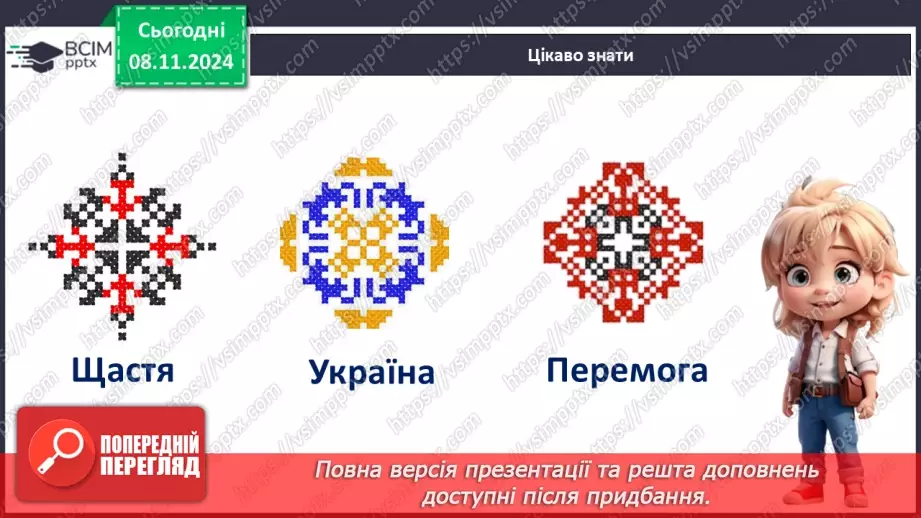№35 - День вишиванки20