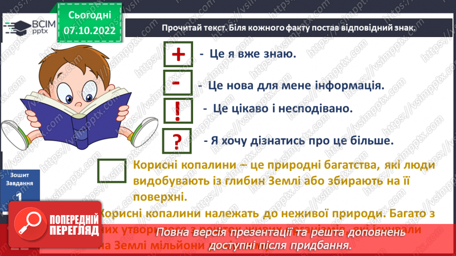 №016 - Як довідатися про минуле?15