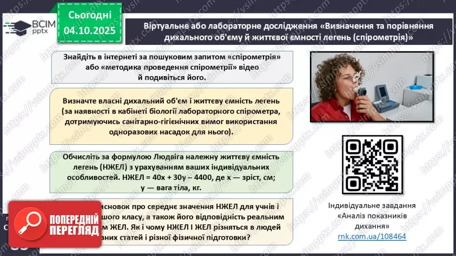 №019 - Будова й функції дихальної системи людини. Дихальні рухи. Газообмін у легенях і тканинах.30 №019 - Будова й функції дихальної системи людини. Дихальні рухи. Газообмін у легенях і тканинах.30
