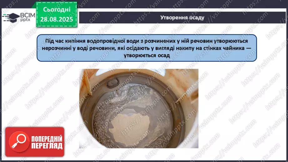 №03 - Фізичні та хімічні явища.12 №03 - Фізичні та хімічні явища.12