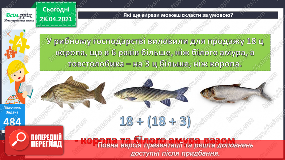 №052 - Запис трицифрових чисел, порівняння. Складання і розв’язування задач з кратним або різницевим порівнянням чисел.40 №052 - Запис трицифрових чисел, порівняння. Складання і розв’язування задач з кратним або різницевим порівнянням чисел.40