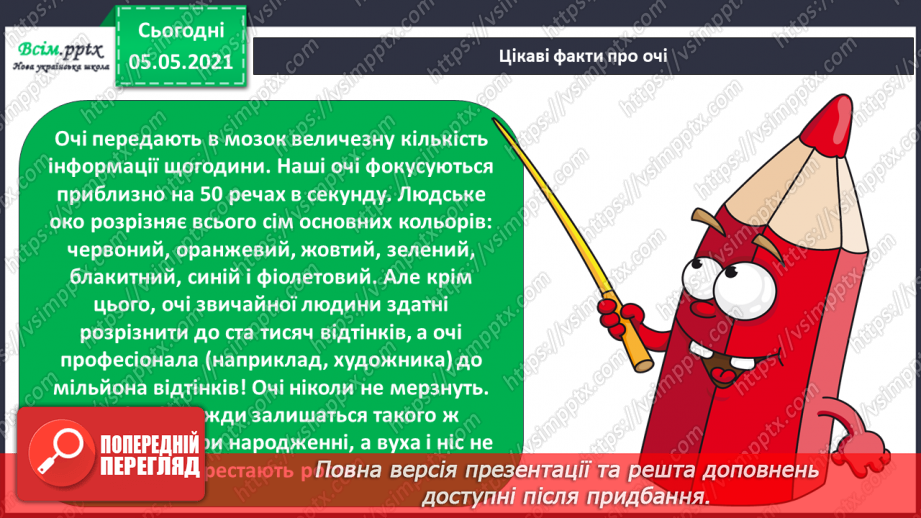 №080 - Навіщо потрібні окуляри?27
