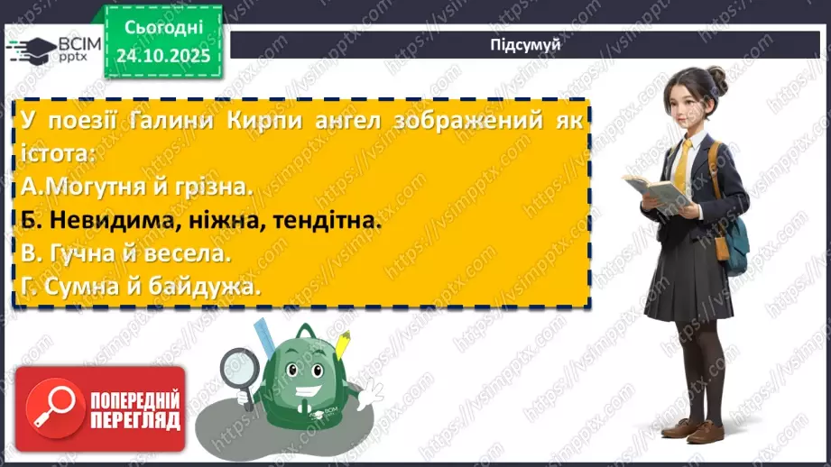 №19 - П/О. ГР1, ГР2, ГР3, ГР4. Урок позакласного читання №213 №19 - П/О. ГР1, ГР2, ГР3, ГР4. Урок позакласного читання №213