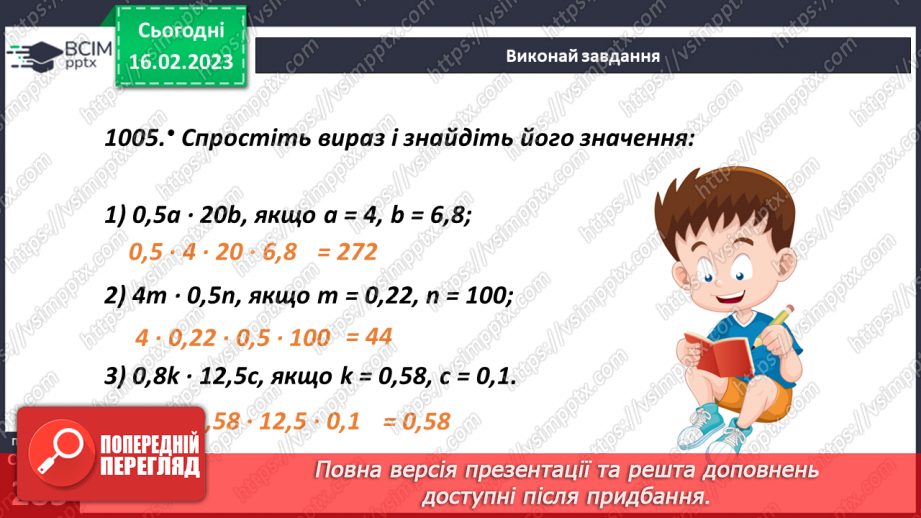 №120 - Правила множення десяткових дробів9 №120 - Правила множення десяткових дробів9