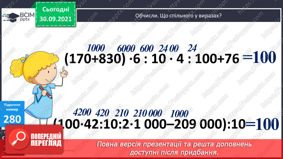 №035-37 - Закріплення вмінь порівнювати багатоцифрові числа. Множення і ділення на 10, 100, 1000. Творча робота над задачею16