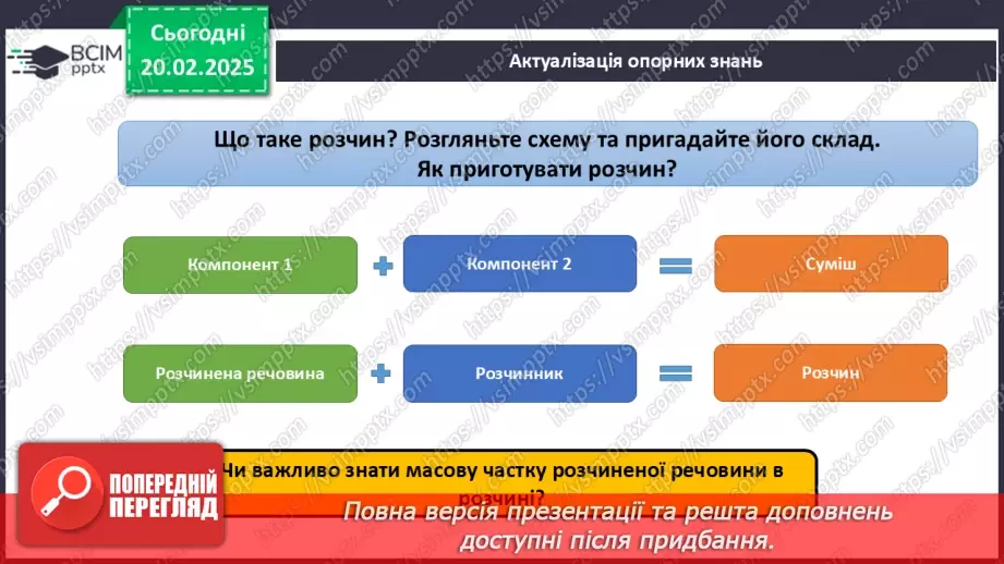 №024-25 - Розрахунки масової частки компонентів у суміші4