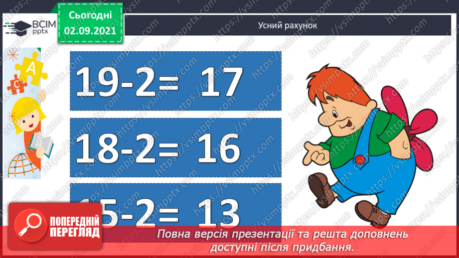 №010 - Додавання чисел виду 17 + 3. Доповнення до 10. Вимірю¬вання довжин відрізків. Розв’язування задач3