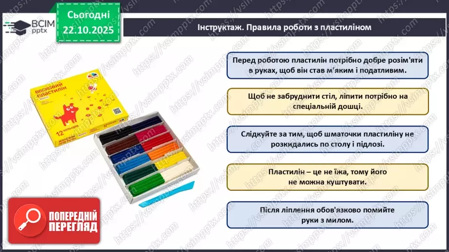 №10 - Робота із пластиліном. Виготовлення 3D-конструктора для складання різних об'ємних фігур за власним задумом.22 №10 - Робота із пластиліном. Виготовлення 3D-конструктора для складання різних об'ємних фігур за власним задумом.22