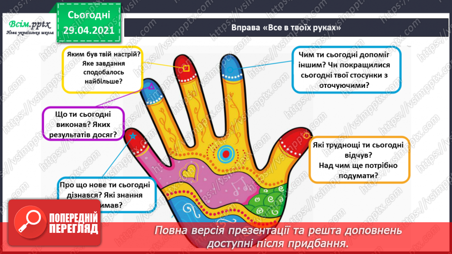 №21 - Засоби музичної виразності. Трива­лість нот. Слухання: Д. Кабалевський «Три подружки».20