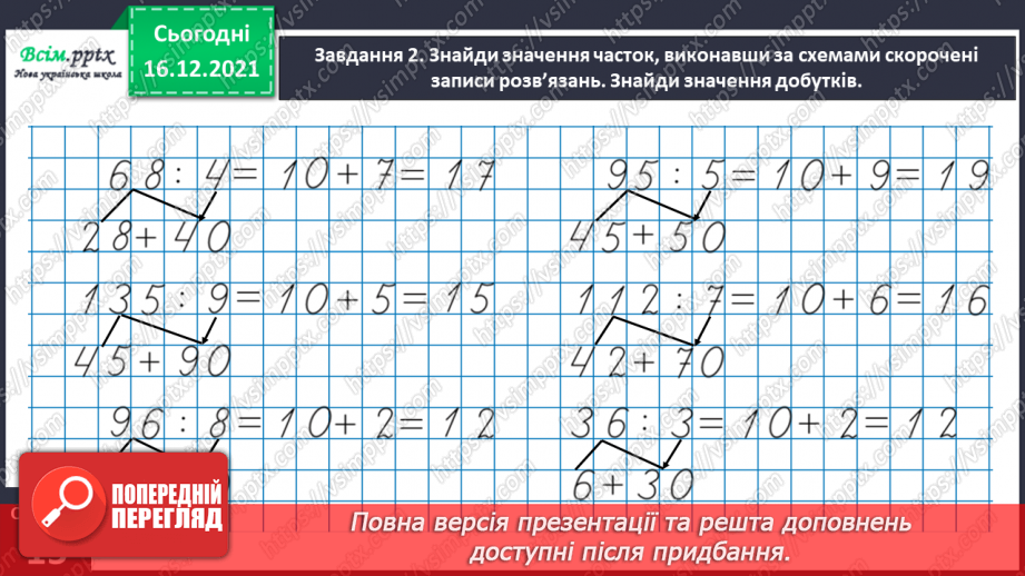 №138 - Розв’язуємо задачі20 №138 - Розв’язуємо задачі20