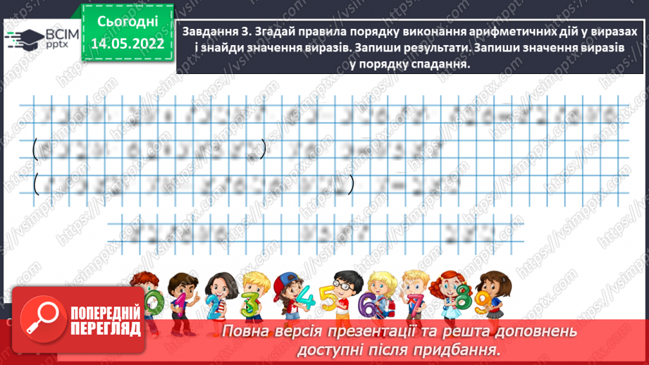 №167 - Узагальнюємо вивчене про математичні вирази, рівності, нерівності14 №167 - Узагальнюємо вивчене про математичні вирази, рівності, нерівності14