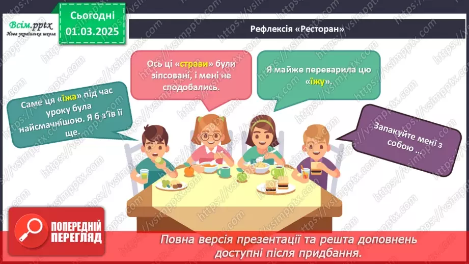 №25 - Пори року зустрічаються  Пори року в мистецтві.19