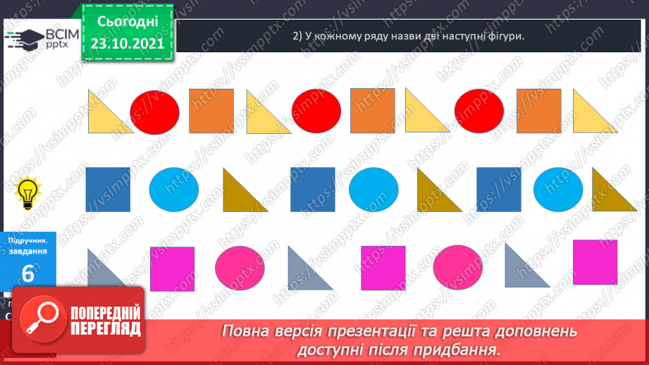 №029 - Креслення  відрізків  заданої  довжини. Закономірності.29