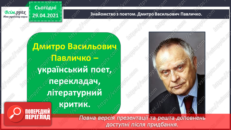 №018 - Для чого читають книжки? Д. Павличко «Соняшник». Розвиток уміння виразно читати7