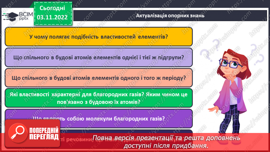 №23 - Ковалентний зв`язок, його утворення й види.3 №23 - Ковалентний зв`язок, його утворення й види.3