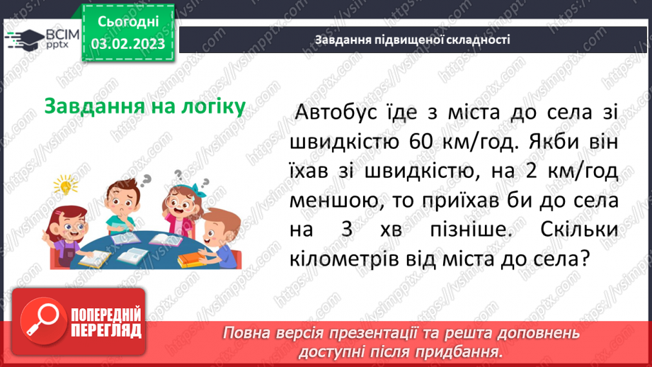 №110 - Розв’язування вправ та задач на додавання і віднімання мішаних чисел. Самостійна робота № 1420