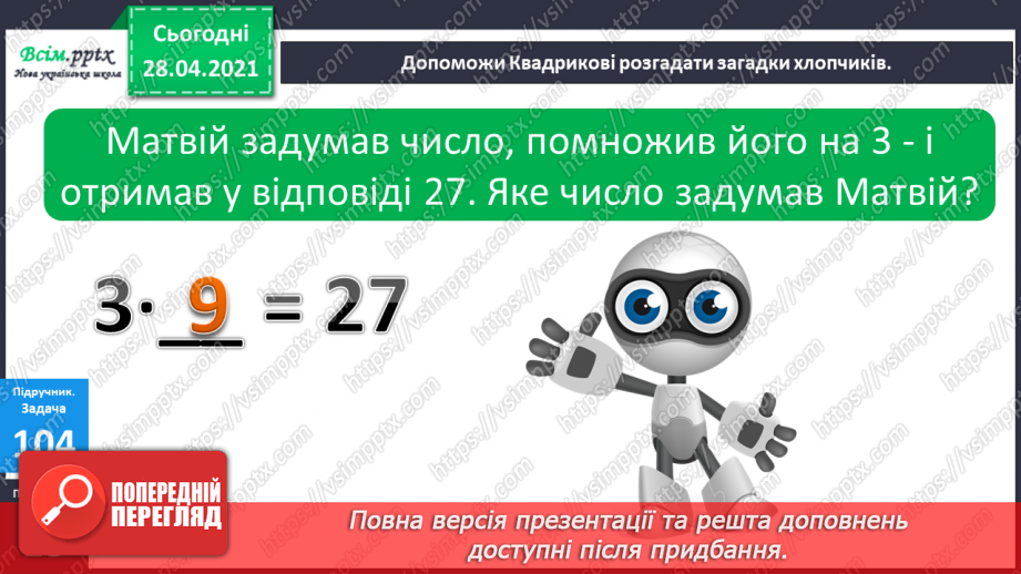 №012 - Правила ділення і множення на 1. Буквені та числові вирази. Периметр прямокутника.13