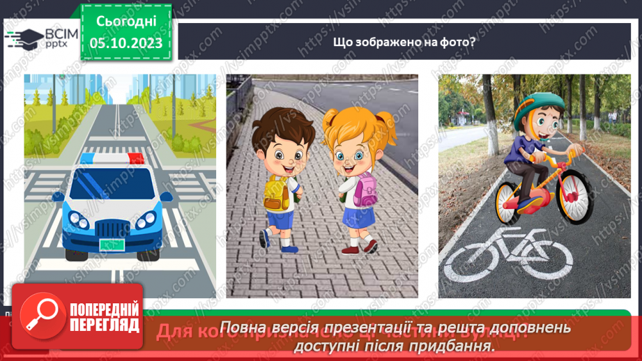 №019 - Чи безпечна дорога до школи3 №019 - Чи безпечна дорога до школи3