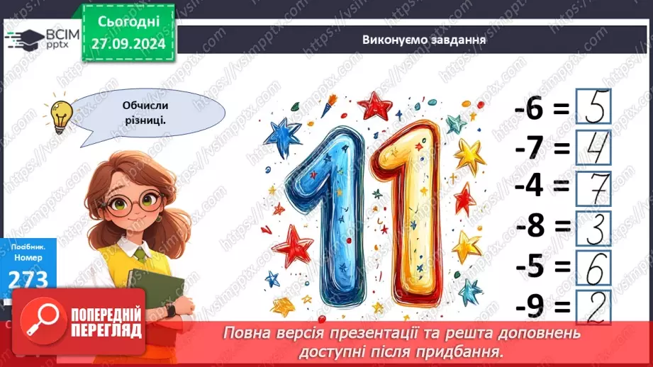 №024 - Віднімання від 13 одноцифрових чисел із переходом через десяток. Розв’язування задач за поданим планом21