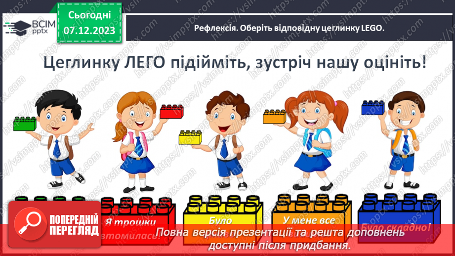 №058 - Моделюємо різницеве порівняння.26