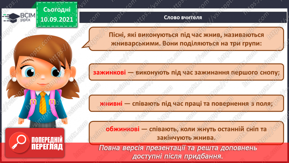 №04-5 - Народні обряди та свята. Українська народна пісня «Прилетіли янголята». Веснянка «Вийди, вийди, Іванку».12