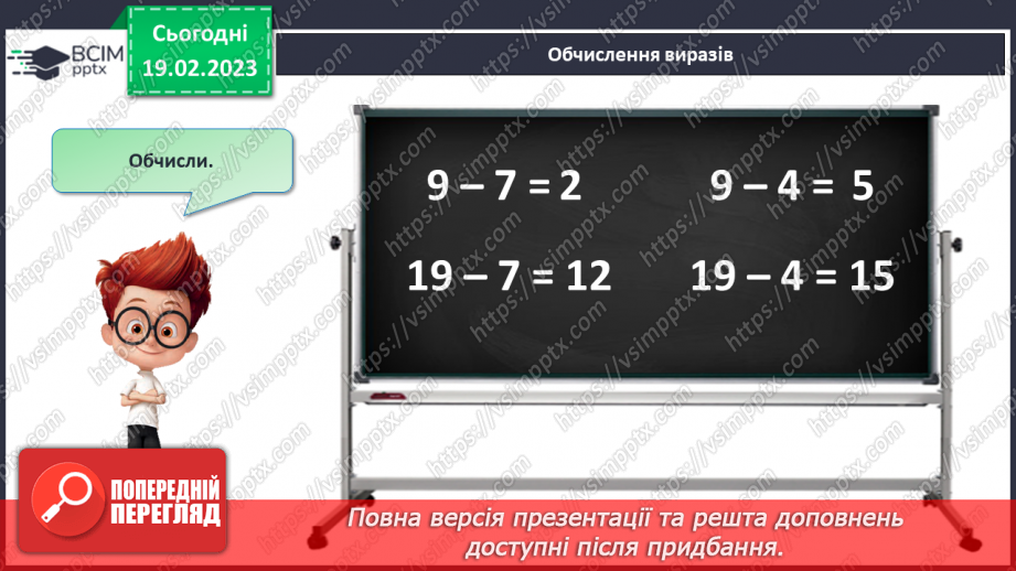№0092 - Порівняння чисел. Задача на знаходження невідомого доданка. Побудова відрізка заданої довжини.17 №0092 - Порівняння чисел. Задача на знаходження невідомого доданка. Побудова відрізка заданої довжини.17