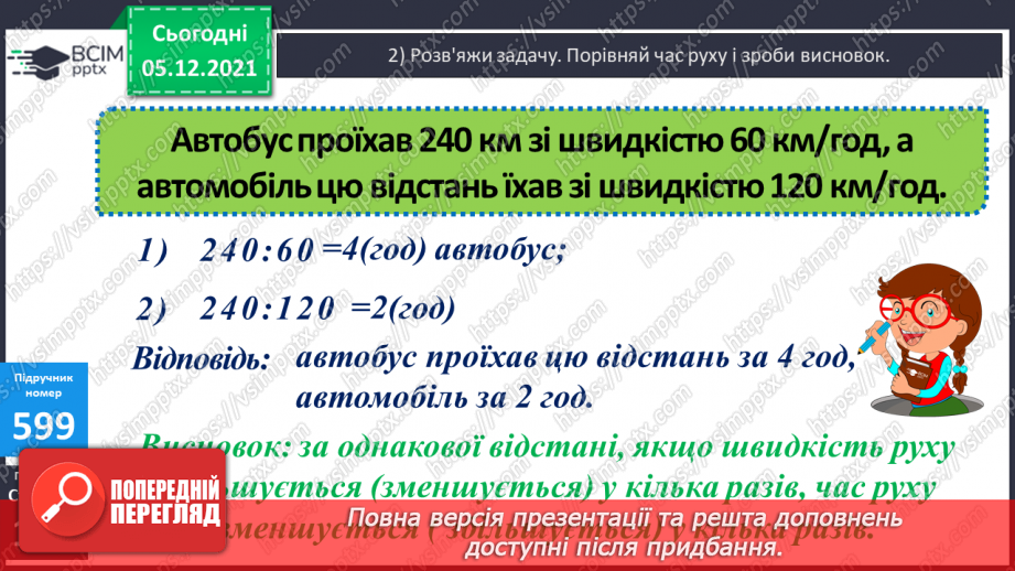 №061 - Визначення часу руху за даною відстанню і швидкістю. Знаходження периметра прямокутної ділянки.12