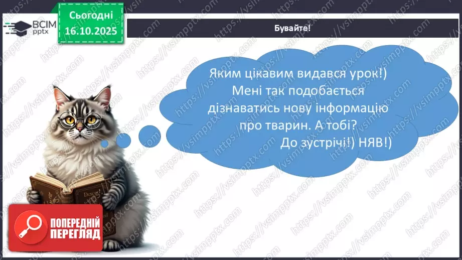 №027 - Рослини і тварини Південної Африки. Мадагаскар36 №027 - Рослини і тварини Південної Африки. Мадагаскар36