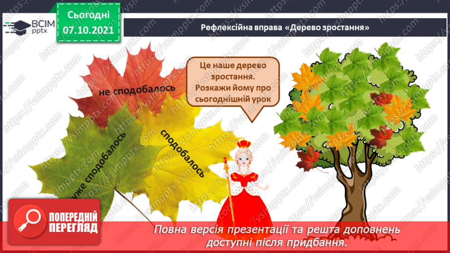 №08 - Основні поняття: регістр СМ: К. Сен-Санс «Персонажі з довгими вухами»15