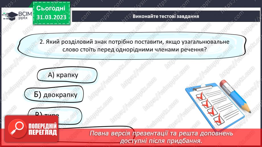 №118 - Узагальнювальне слово в реченні з однорідними членами.19 №118 - Узагальнювальне слово в реченні з однорідними членами.19