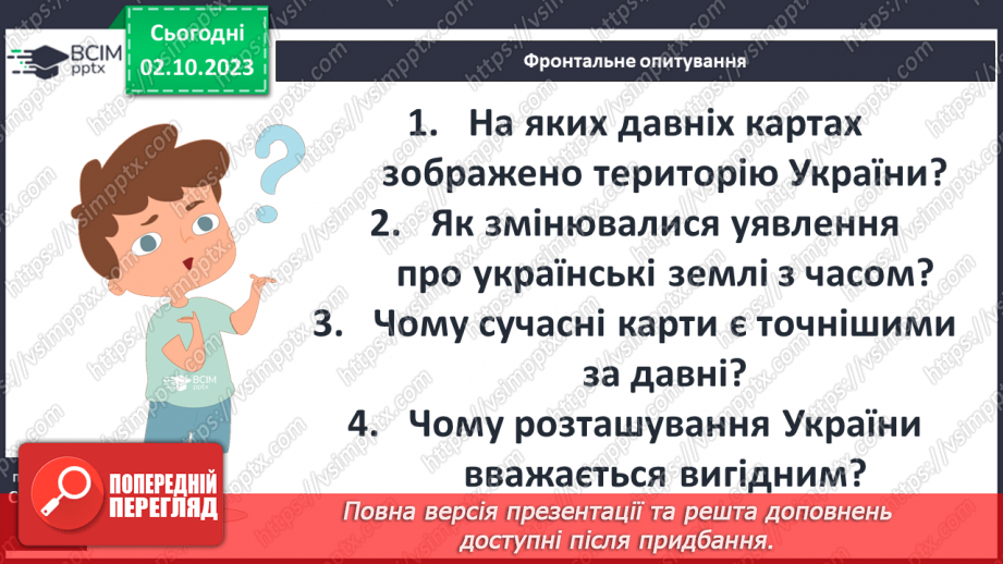 №13 - Українські землі на картах впродовж історії19 №13 - Українські землі на картах впродовж історії19