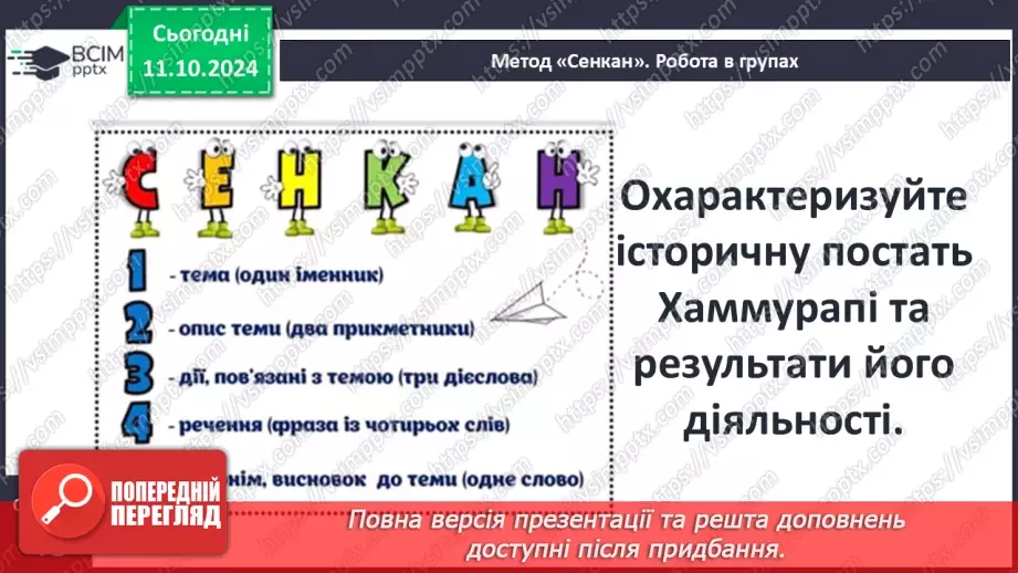№15 - Суспільний устрій держав Месопотамії. Закони Хаммурапі20 №15 - Суспільний устрій держав Месопотамії. Закони Хаммурапі20