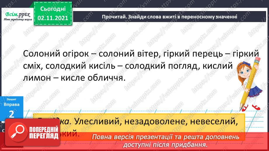 №037-38 - Синоніми. Українські народні казки. «Пан Коцький» (українська народна казка)33