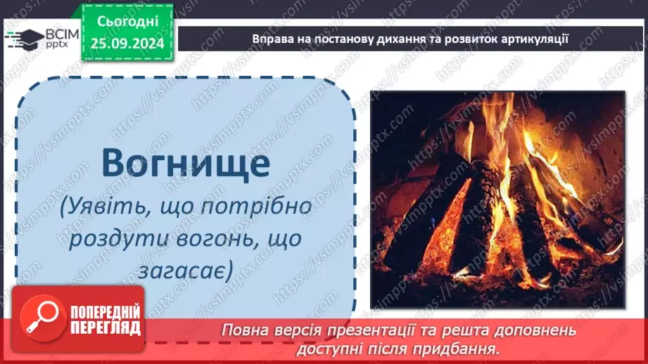 №021 - Хазяйнує осінь всюди. Персонаж твору. Н. Остапенко «Господиня Осінь». Читання в особах.4