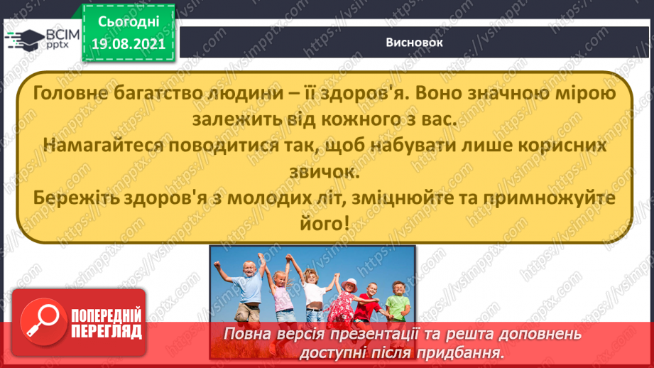 №002 - Як потрібно піклуватися про своє здоров’я?21