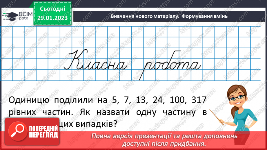 №095 - Розв’язування вправ та задач на знаходження дробу від числа і числа за його дробом10