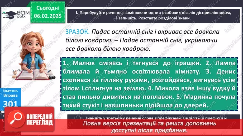 №064 - Дієприслівниковий зворот10