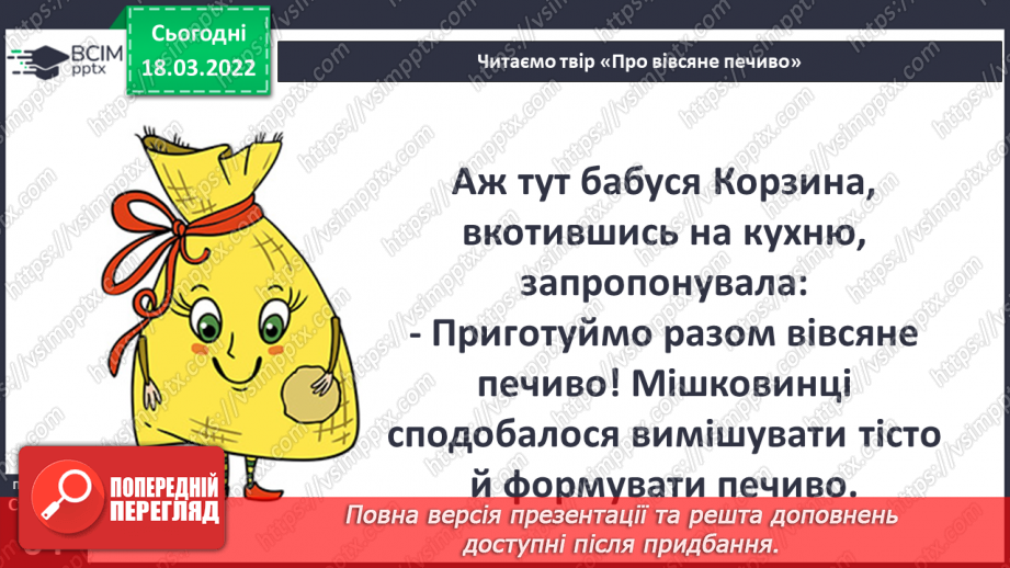№076 - М. Лукаш «Про вівсяне печиво»14 №076 - М. Лукаш «Про вівсяне печиво»14