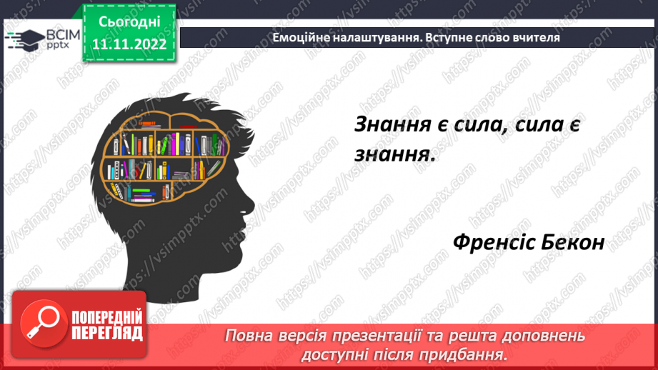№064-65 - Урок узагальнення  і систематизації знань1 №064-65 - Урок узагальнення  і систематизації знань1