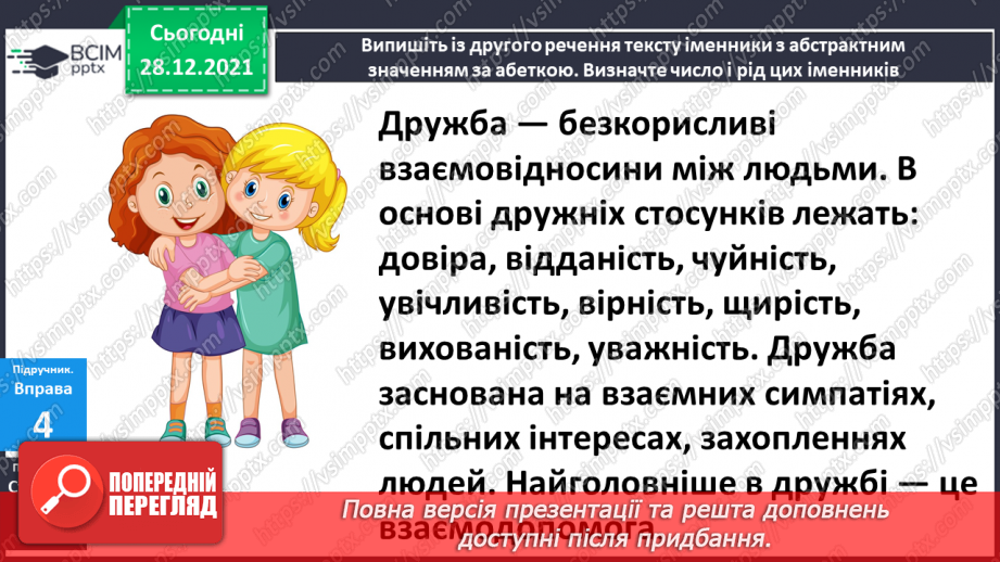 №058 - Рід і число іменників. Навчаюся визначати рід і число іменників.14