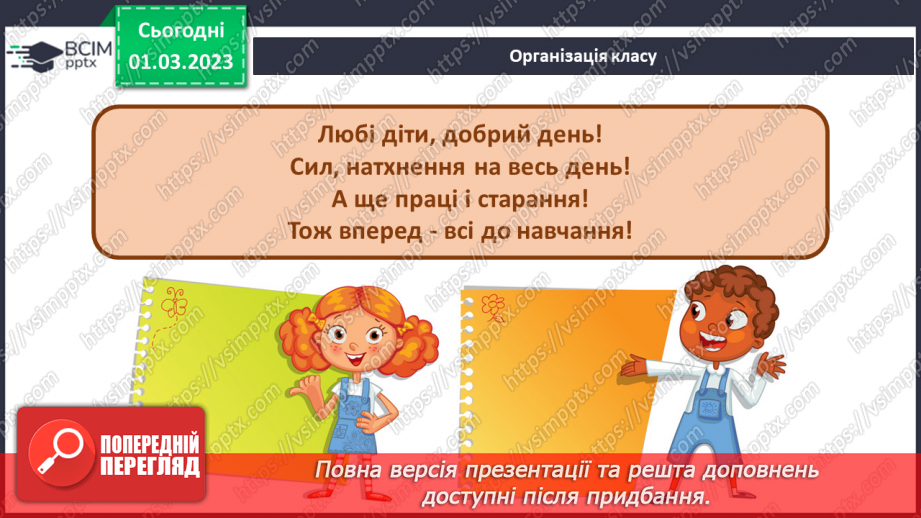 №076 - Хребетні та безхребетні тварини. Множини тварин.2