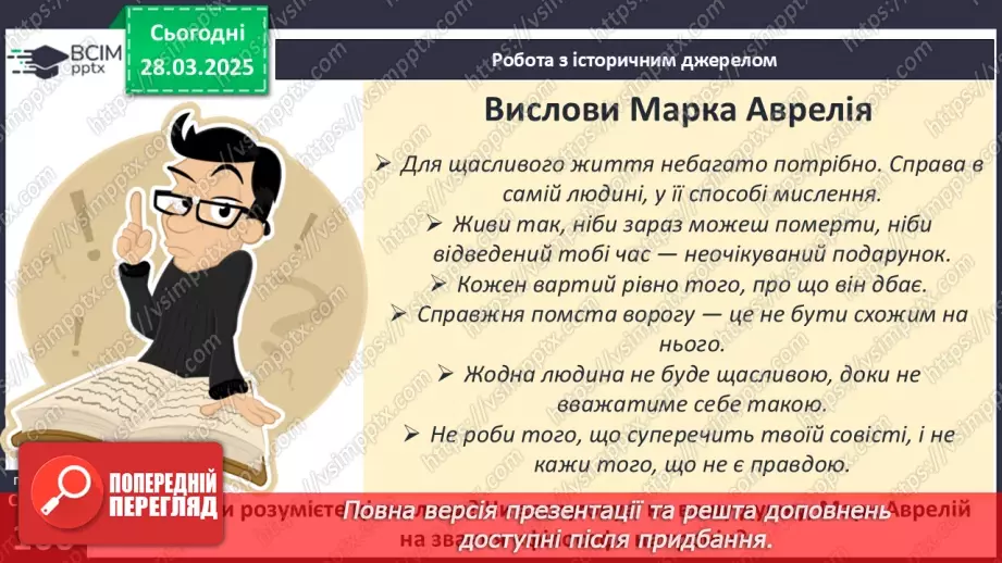 №57 - Римська імперія в період розквіту12 №57 - Римська імперія в період розквіту12