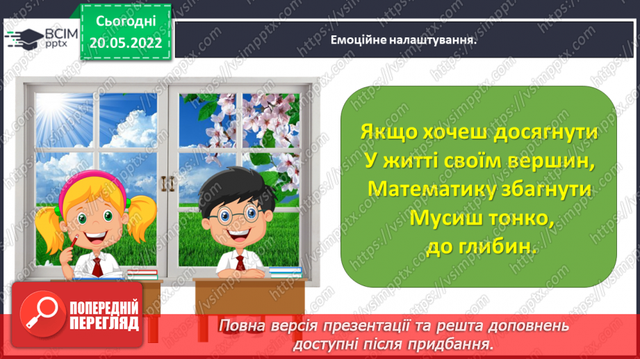 №172 - Навчальний проєкт «Знання математики на варті здоров'я»1