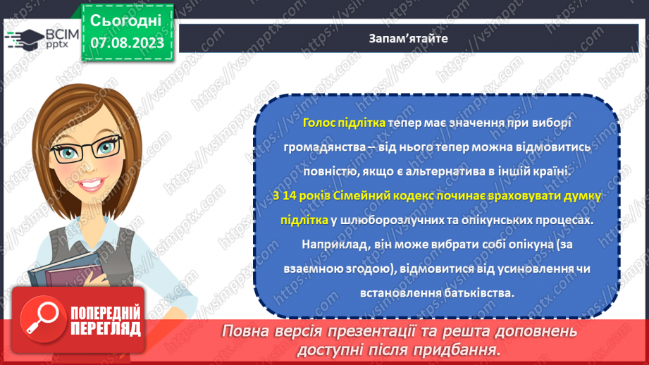 №29 - Права та обов'язки підлітків: що означає бути відповідальним громадянином?18