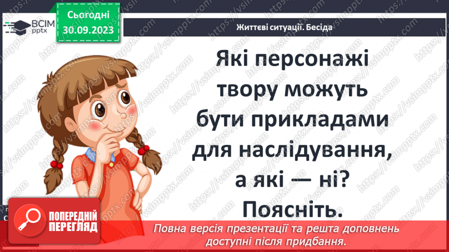 №12 - РМ(у). Дік Сенд і його друзі. Складання плану на основі вчинків героя. Коротка розповідь за планом.18