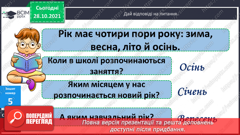 №041 - Узагальнення й систематизація знань учнів. Завдання Бджілки-трудівниці19